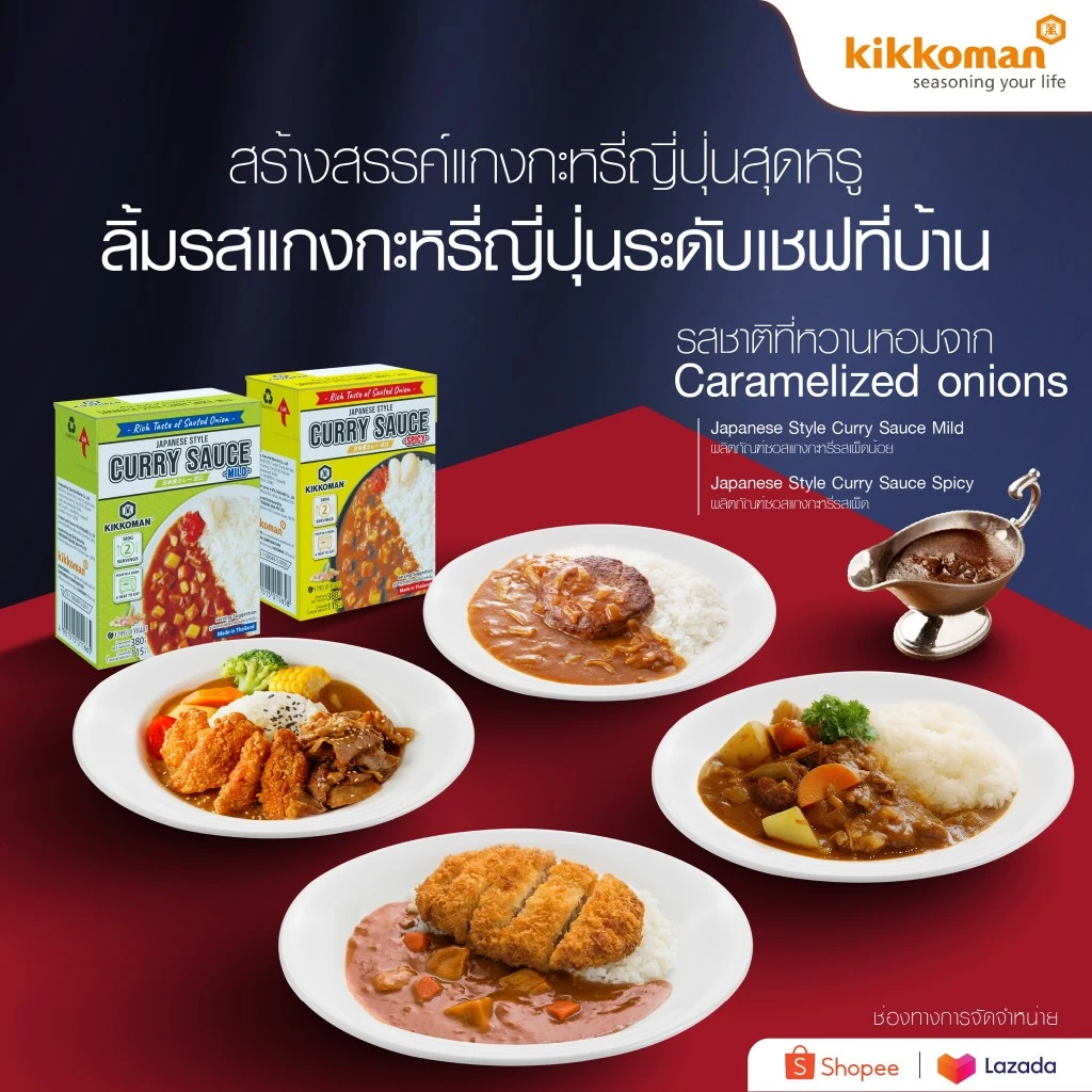 Japanese Style Curry Sauce Spicy เจแปนนิส สไตล์ เคอรี่ ซอส-สไปซี่ (ซอสแกงกะหรี่รสเผ็ด สำหรับราดหน้าอาหาร) ขนาด 380g