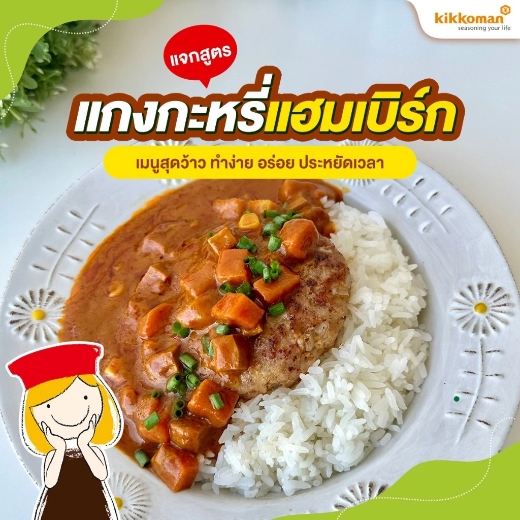 Japanese Style Curry Sauce Spicy เจแปนนิส สไตล์ เคอรี่ ซอส-สไปซี่ (ซอสแกงกะหรี่รสเผ็ด สำหรับราดหน้าอาหาร) ขนาด 380g