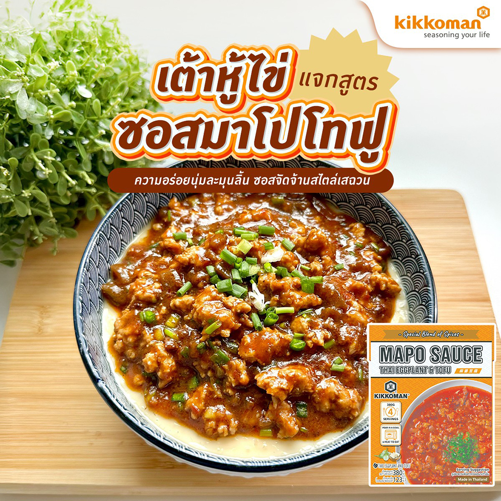 คิคโคแมน มาโป ซอส เอกแพลนท์ แอนด์ โทฟู ขนาด 380 กรัม