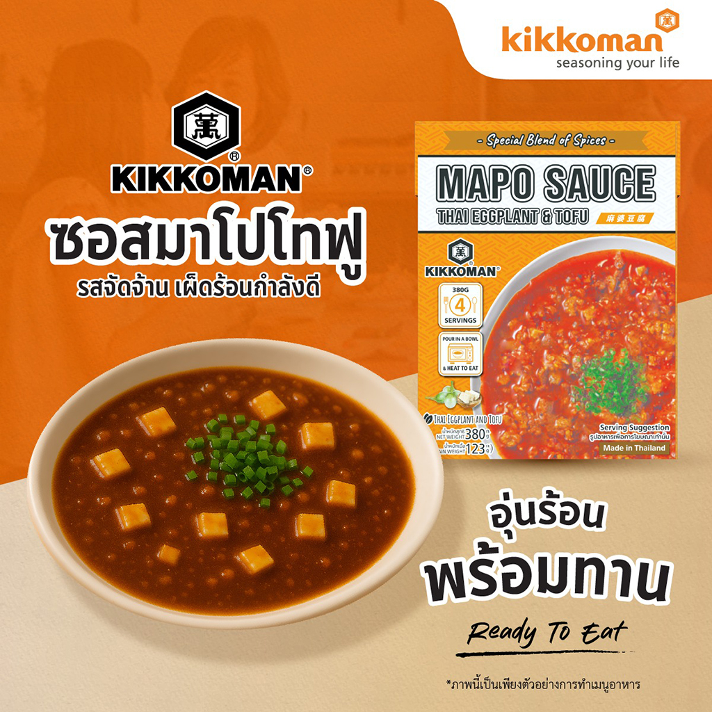คิคโคแมน มาโป ซอส เอกแพลนท์ แอนด์ โทฟู ขนาด 380 กรัม