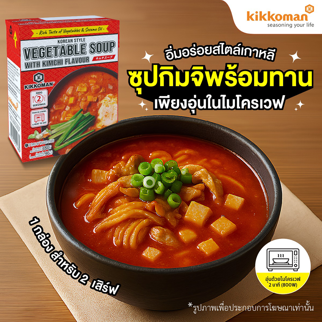 คิคโคแมน ซุปผักกลิ่นกิมจิ สไตล์เกาหลี ขนาด 380กรัม
