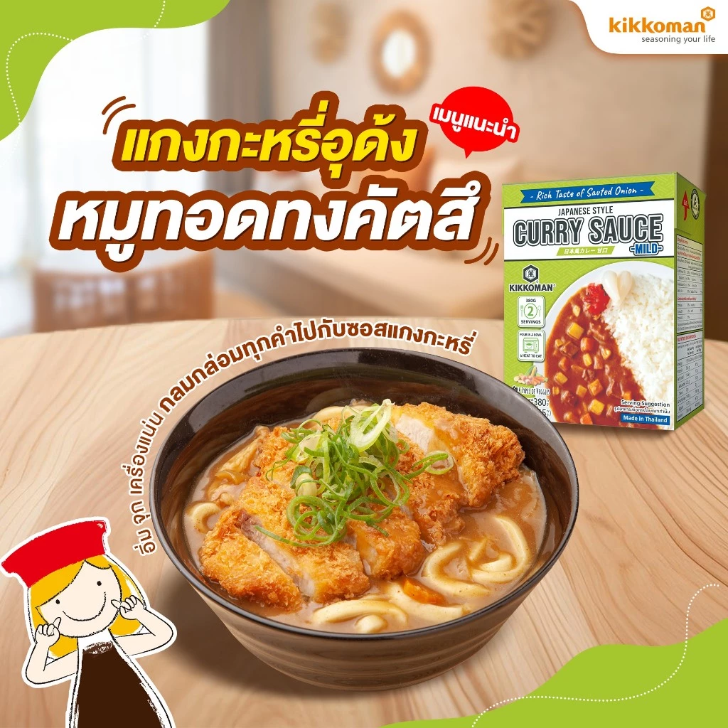 Japanese Style Curry Sauce Mild เจแปนนิส สไตล์ เคอรี่ ซอส-ไมล์ด (ซอสแกงกะหรี่รสเผ็ดน้อย สำหรับราดหน้าอาหาร) ขนาด 380g